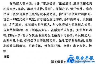 Another letter of apology from the president of Peking University also because of one 