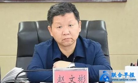 Deputy Party Secretary Zhao Wenbin was investigated 4 days after the municipal party s