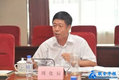 <b>Jilin Retired Senior Official Zhou Huachen Was Investigated, Deputy Minister Dropped t</b>