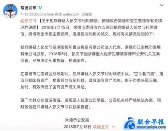 <b>Municipal party secretary Zhou Derui was ＂attacked＂ and the official responded quickly</b>