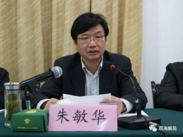 <b>Hall official Zhu Minhua who loves to write ＂Chicken Soup＂ is sacked</b>