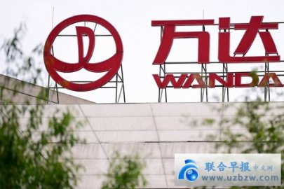 Wang Jianlin's wife withdraws from Wanda's board of directors and four senio