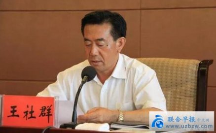 Handan United Front Work Minister Wang Shequn surrendered and lowered his retirement b