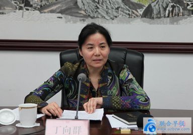 <b>Ding Xiangqun, a high-ranking female official, and Yan Zhichan exchanged positions, pr</b>