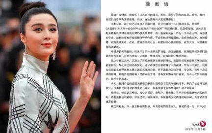 Fan Bingbing apologized and was fined 880 million yuan for tax evasion, expressing his