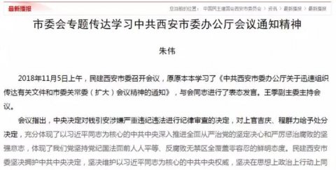 <b>Mayor Shangguan Jiqing whose official website disappeared has new news</b>