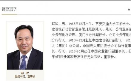 Zhao Huan was appointed as the chairman of CDB in the ＂Tiger＂ case