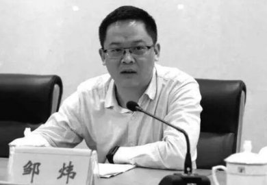 During the 3-day publicity period, Zou Wei, the county magistrate-designate, died on d