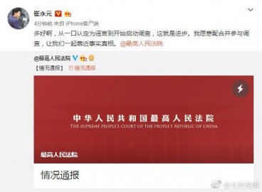 The Supreme Court investigates the ＂lost file＂ Cui Yongyuan: OK