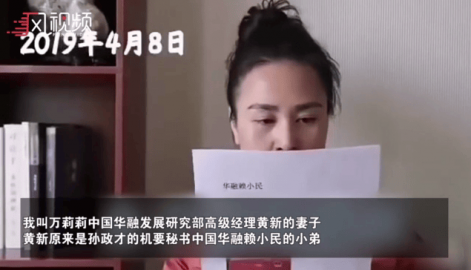 Huarong responded that the executive Huang Xin was reported by his wife more than 60 l