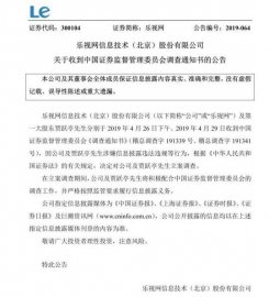 Jia Yueting was filed by the Securities Regulatory Commission to investigate the compa