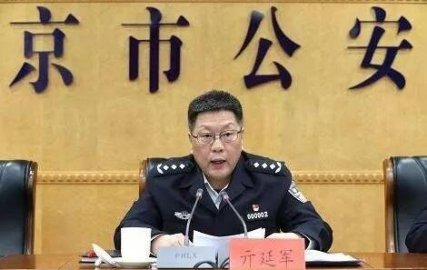 Yan Yanjun has served as executive deputy director of the Beijing Public Security Bure