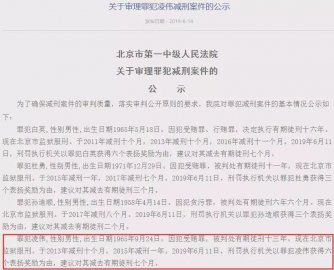 Ling Wei, an official in the Huang Guangyu case, plans to reduce the sentence for anot