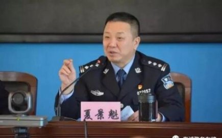 Xia Jingkui, the public security director of Inner Mongolia's ＂Organization＂