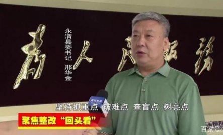 The Secretary of the 3rd County Party Committee of Hebei was ＂double -opened＂ on the s