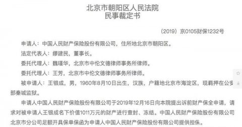 In the name of Guan Qincheng Prison, the value of 10.11 million property was seized