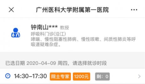 Zhong Nanshan's registration fee of 1,200 yuan quoted, netizens: value!