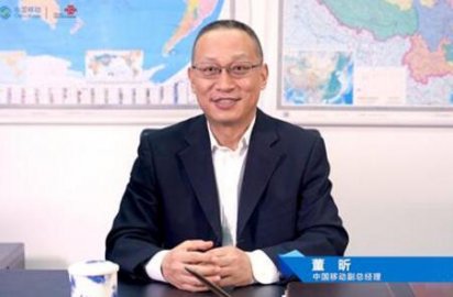 For heavy personnel, Dong Xin is the general manager of China Mobile