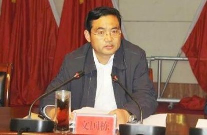 Deputy Governor Wen Guodong was accused of being closely related to the ＂invisible ric