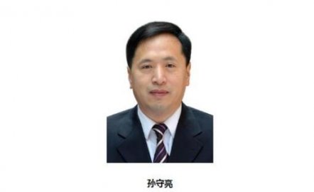 Sun Shouliang, former Deputy Secretary -General of the Shandong Provincial Government,