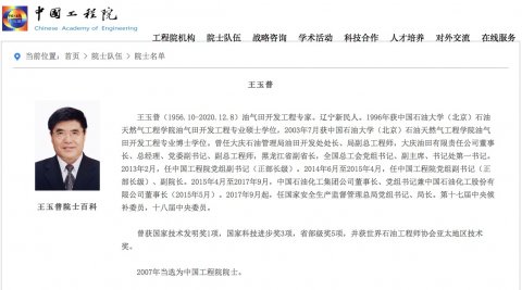 Minister of Emergency Management Wang Yupu's death is 64 years old