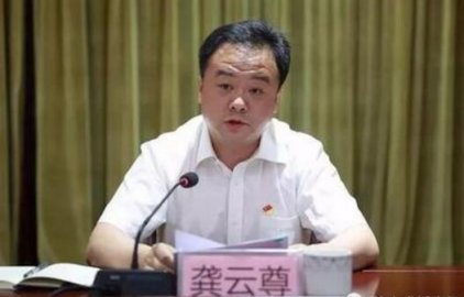 Gong Yunzun, Secretary of the Ruili Municipal Party Committee, was dismissed