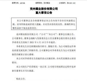 Li Xiyong, Secretary of the Party Committee of Shandong Energy Group, died unfortunate