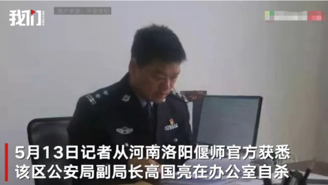 Official investigation of the deputy director of the Public Security Bureau of Henan P