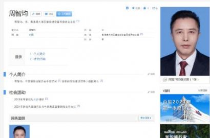 This scammer Zhou Zhijun was revealed by the National Development and Reform Commissio