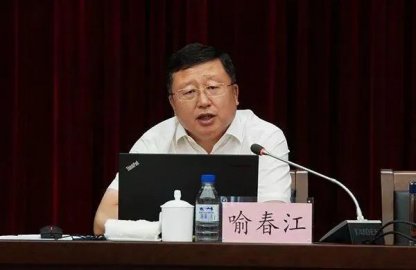 Yu Chunjiang, director of the Procuratorate of Jilin Provincial Procuratorate, was inv