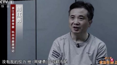 <b>Zhou Jiangyong was accused of engaging in family corruption with the capital</b>