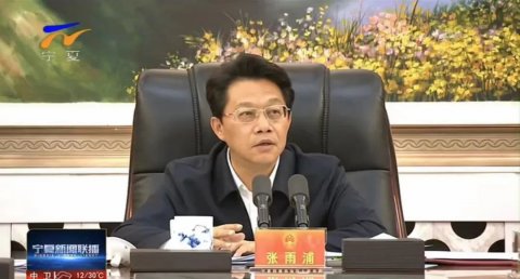 Zhang Yupu has been the secretary of the party group of Ningxia Hui Autonomous Region 