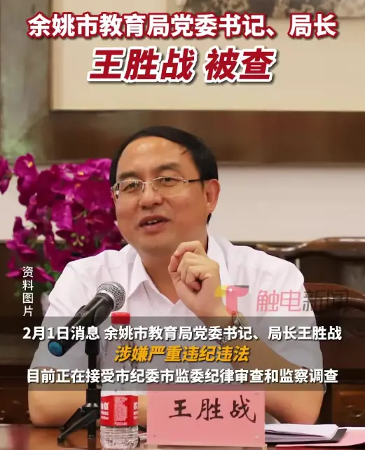 ＂Great Earthquake＂ in Yuyao's education community?Director Wang Zhan Shengsheng a