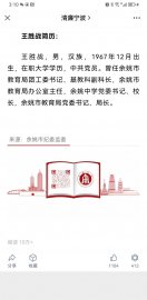 Media: Director of the Yuyao Education Bureau of Zhejiang was investigated by netizens