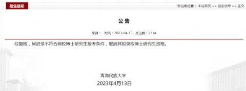 The secretary applied for his own school doctoral Dr. A Jinlu was disqualified