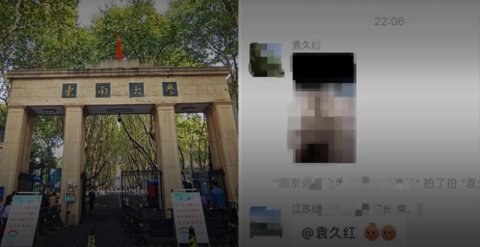 The work group misuses pornography, Yuan Jiuhong, dean of Southeast University, was re