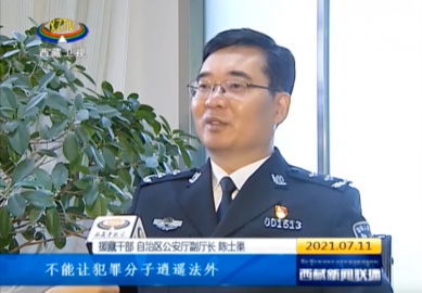 Chen Shiqu, deputy director of the Criminal Investigation Bureau of the Ministry of Pu