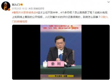 Qin Gang was removed from the post of foreign ministers on Weibo to commented on a lar