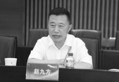 Zhao Jiufang, Secretary of the China Commercial Flying Discipline Inspection Commissio