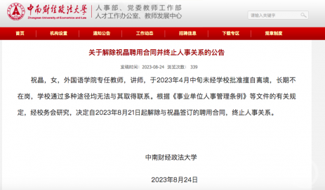 Zhongnan Cai Grand Lecturer Zhu Jing was dismissed from the country without authorizat