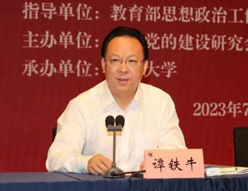 Tan Tieniu, Secretary of the Party Committee of Nanjing University, was elected vice c