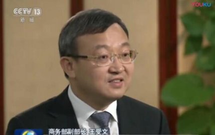 <b>Wang Shouwen: The U.S. Extreme Approving China is impossible to achieve concessions.</b>