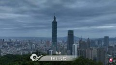 CCTV broadcasts documentary aerial photography in Taiwan, China emphasizes the same an