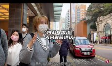 Challenge in Hong Kong to speak Mandarin Mainland Female Net Red has been repeatedly t