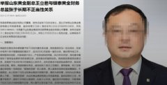 The leaders of Shandong Gold Group were reported to have the right to transaction with