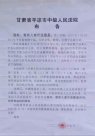 The principal of a primary school in Gansu raped several young girls to be executed fo