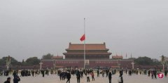 The lower half of the Beijing Tiananmen Square mourn Li Keqiang