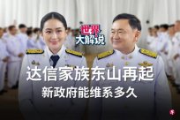 The Daxin family Dongshan will take the new government how long can the new government