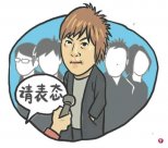 <b>News world: Mayday involved in cross -strait political vortex</b>